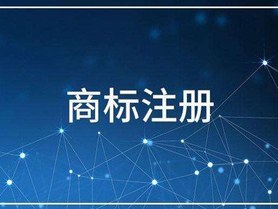 商标注册证书
